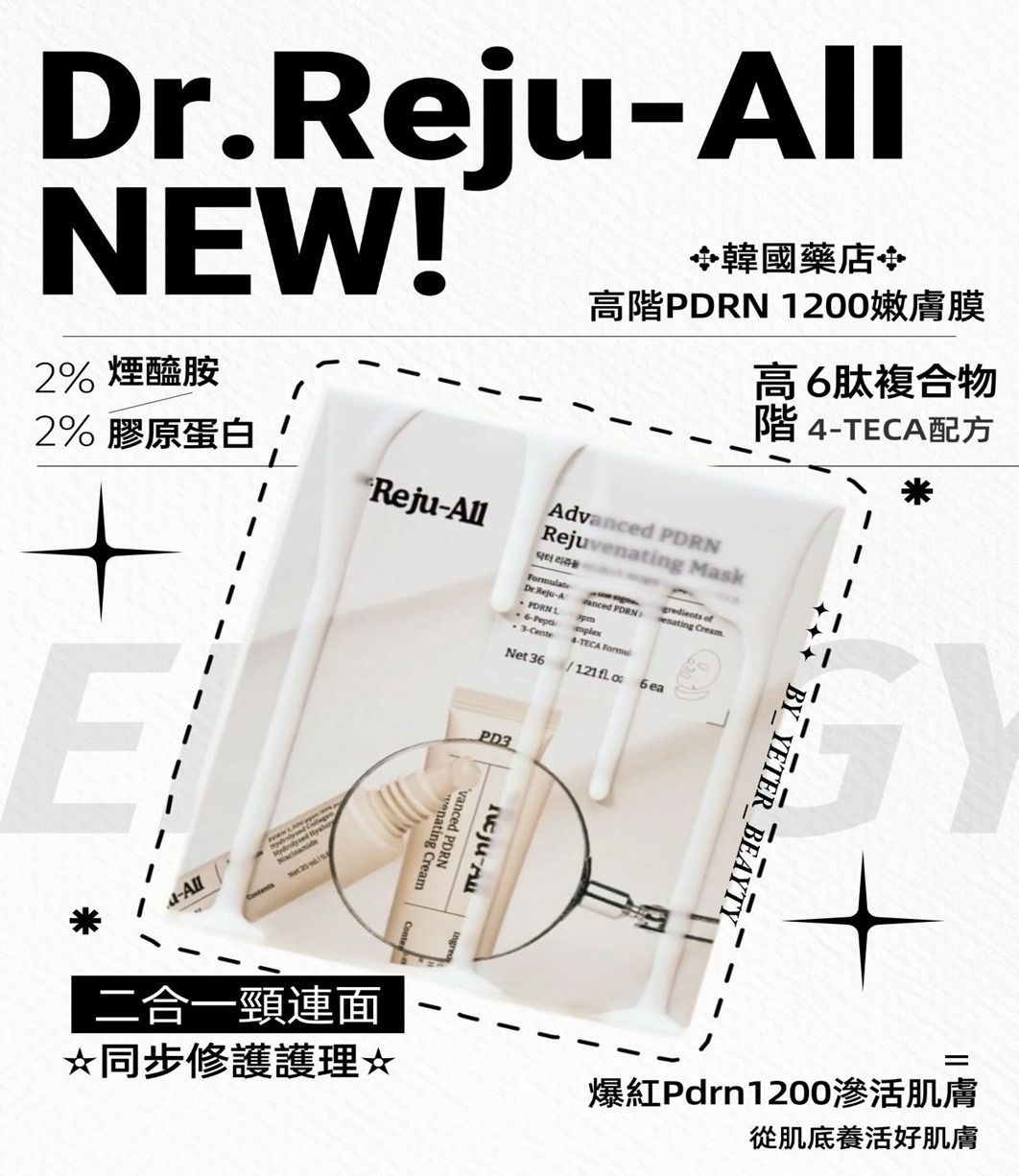 🇰🇷韓國藥局🆕新品Dr.Reju-All PDRN全效霜面膜