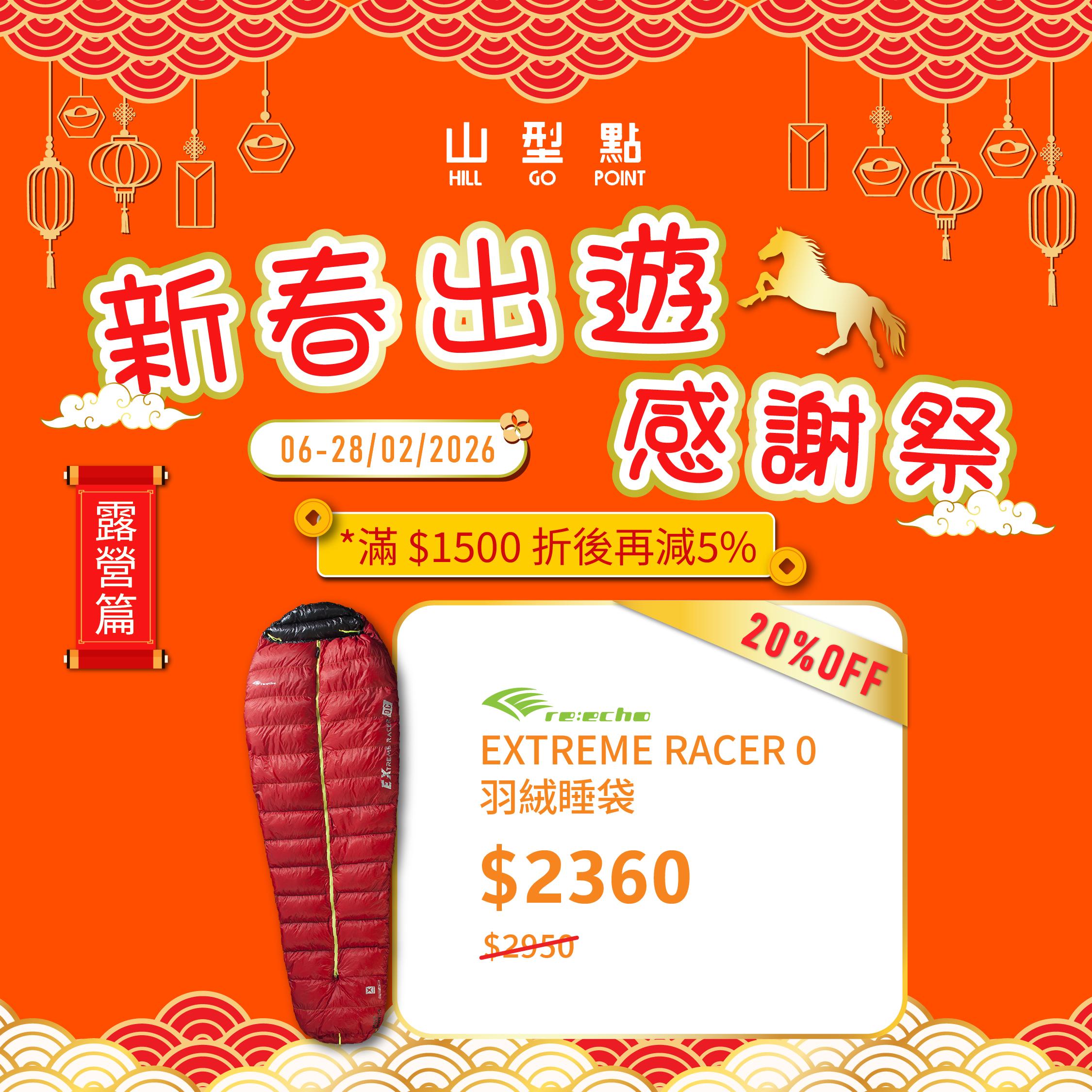 EXTREME RACER 0  - 850FP Down Sleeping Bag 羽絨睡袋