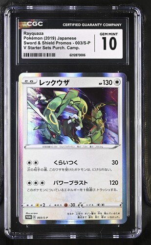 CGC10 003/S-P PROMO レックウザ