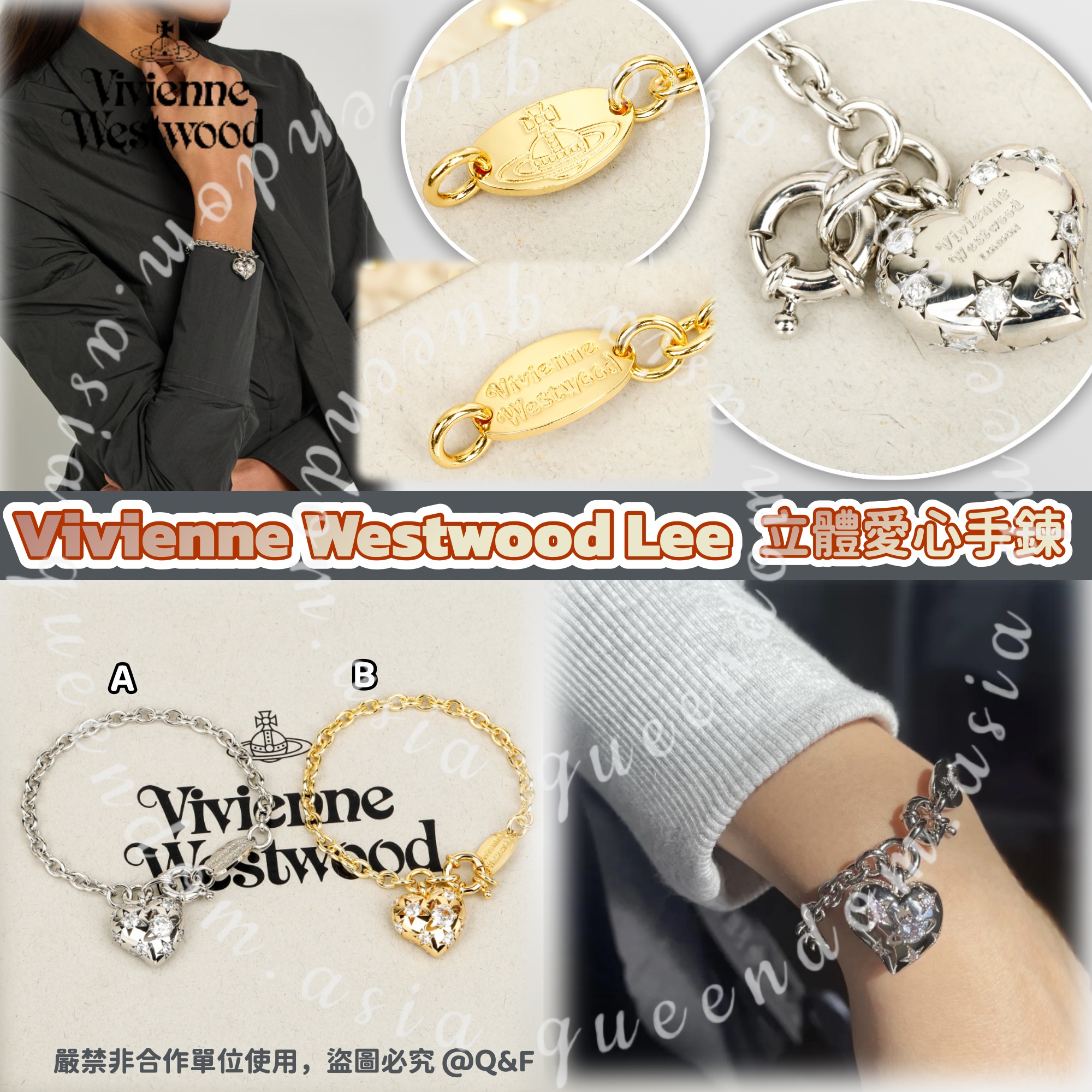 Vivienne Westwood Lee 立體愛心手鍊