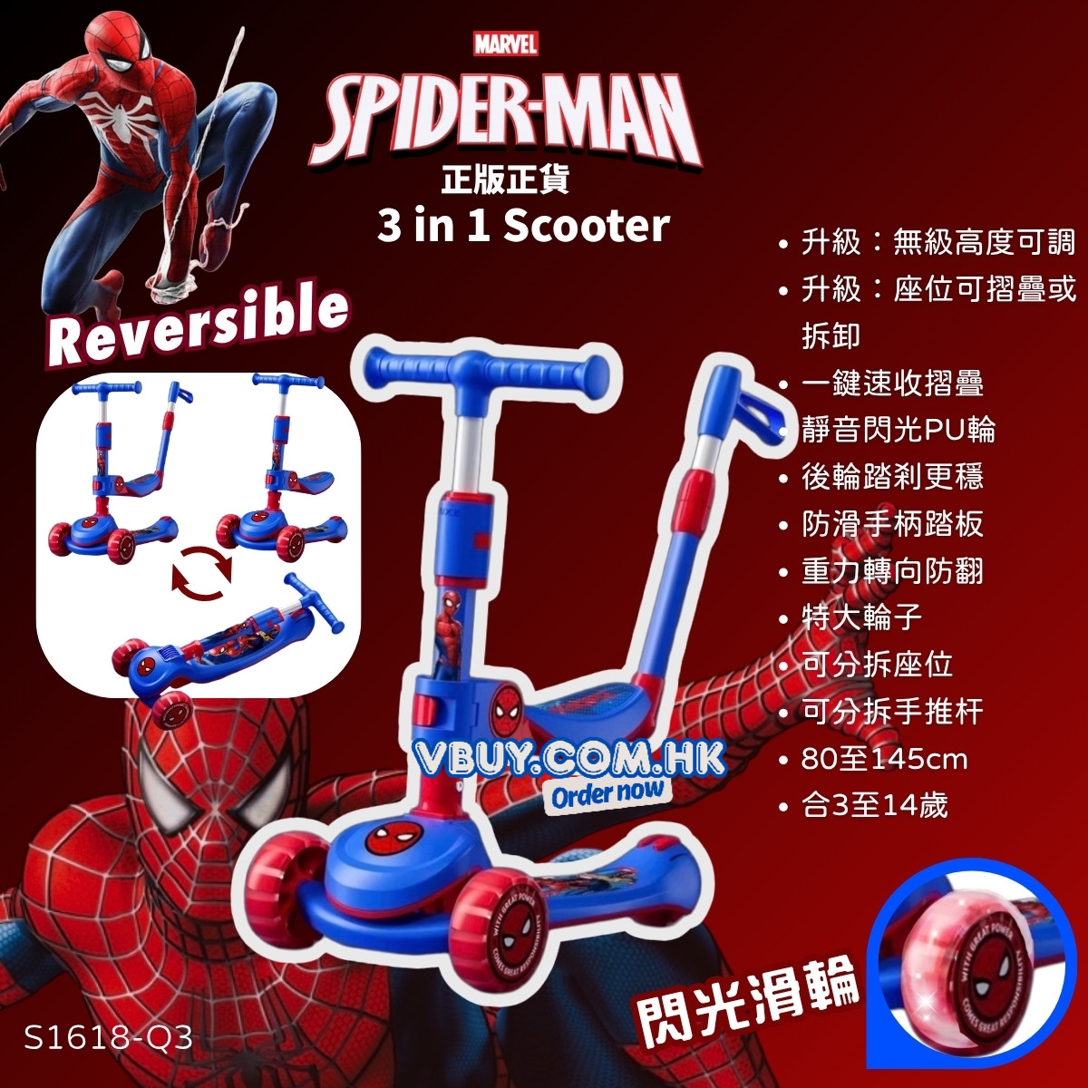正版兒童三合一spider man滑板車 可坐滑板車 可推滑板車 發光輪滑板車  成長型滑板車 S1618 Q3