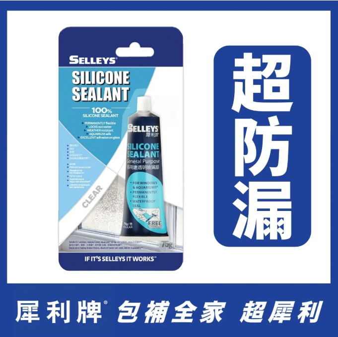 124579/SELLEYS三合一多功能透明膠75G