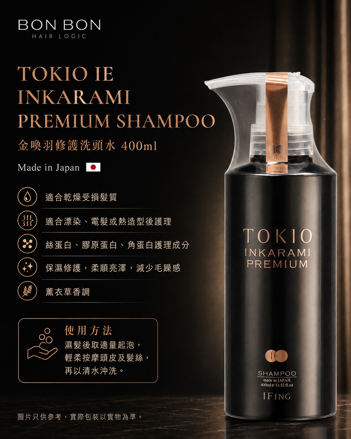 日本製造｜Dr.Jr. TOKIO IE Inkarami Premium Shampoo 金喚羽極致修護洗髮水 400ml