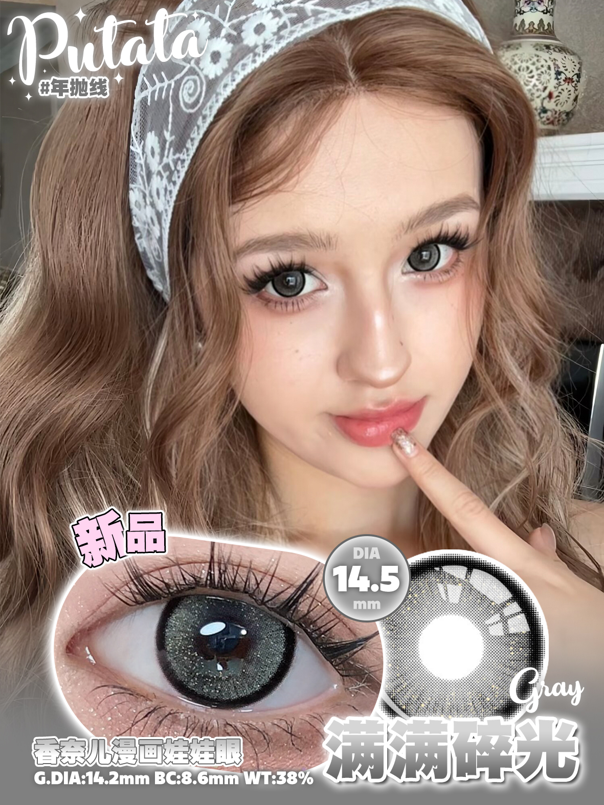 Kaylens 半年拋 滿滿碎光/繁星點點/逃出宇宙