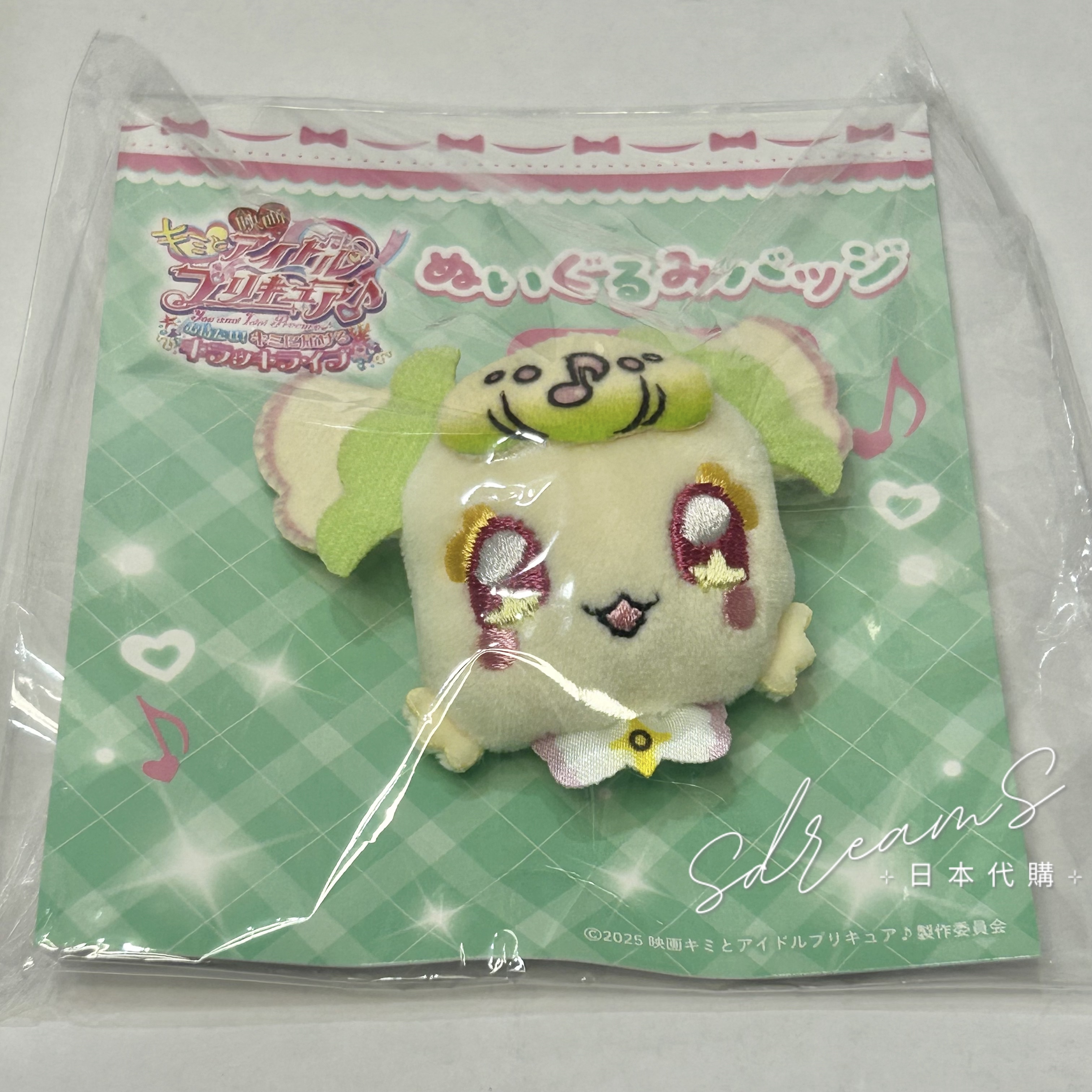 光之美少女 偶像與你 PreCure 毛公仔襟章 #P-PCG1009 [Toei] (IN-STOCK)