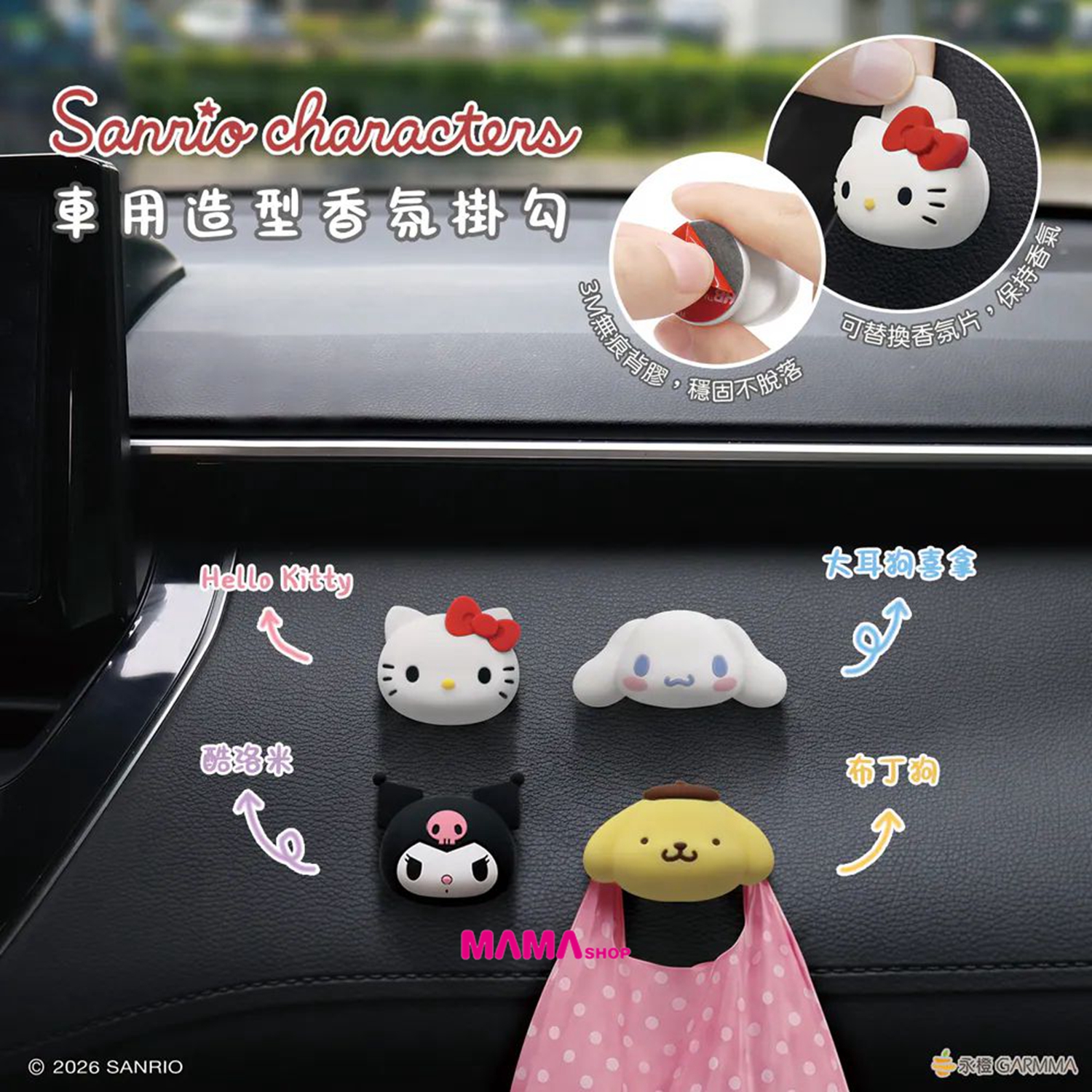 台灣直送Sanrio 車用造型香氛掛勾