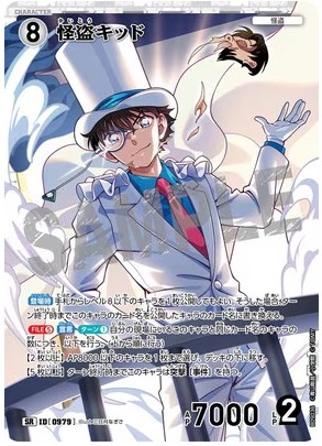 B09036 怪盗キッド SR [ID 0979]