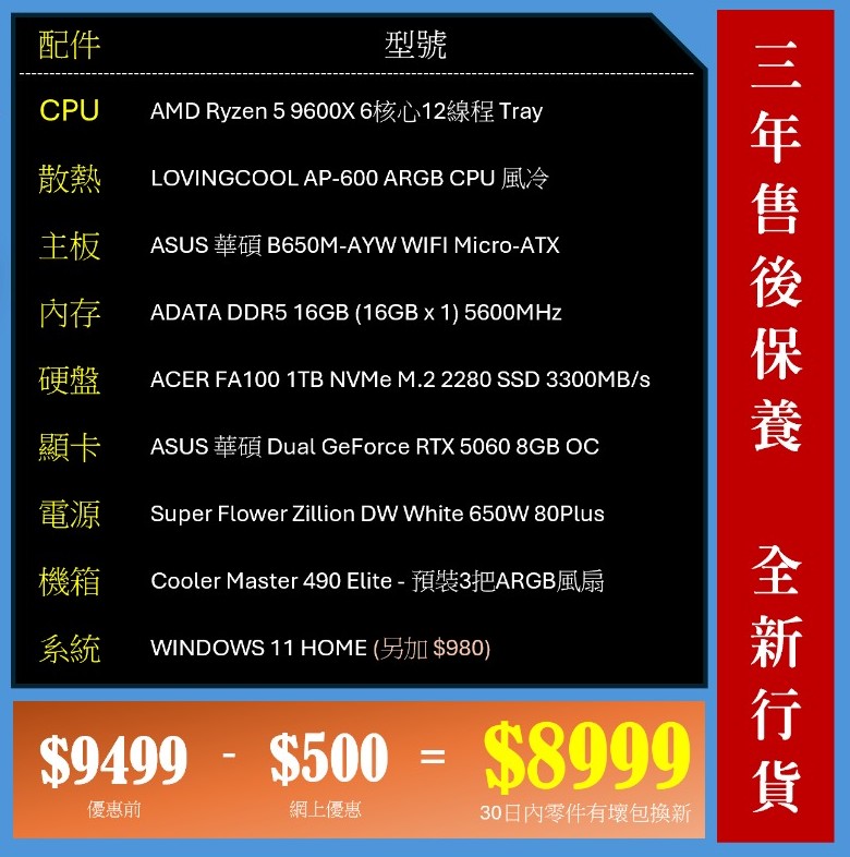 9600X 16GB 1T RTX5060 Gaming PC 砌機組合