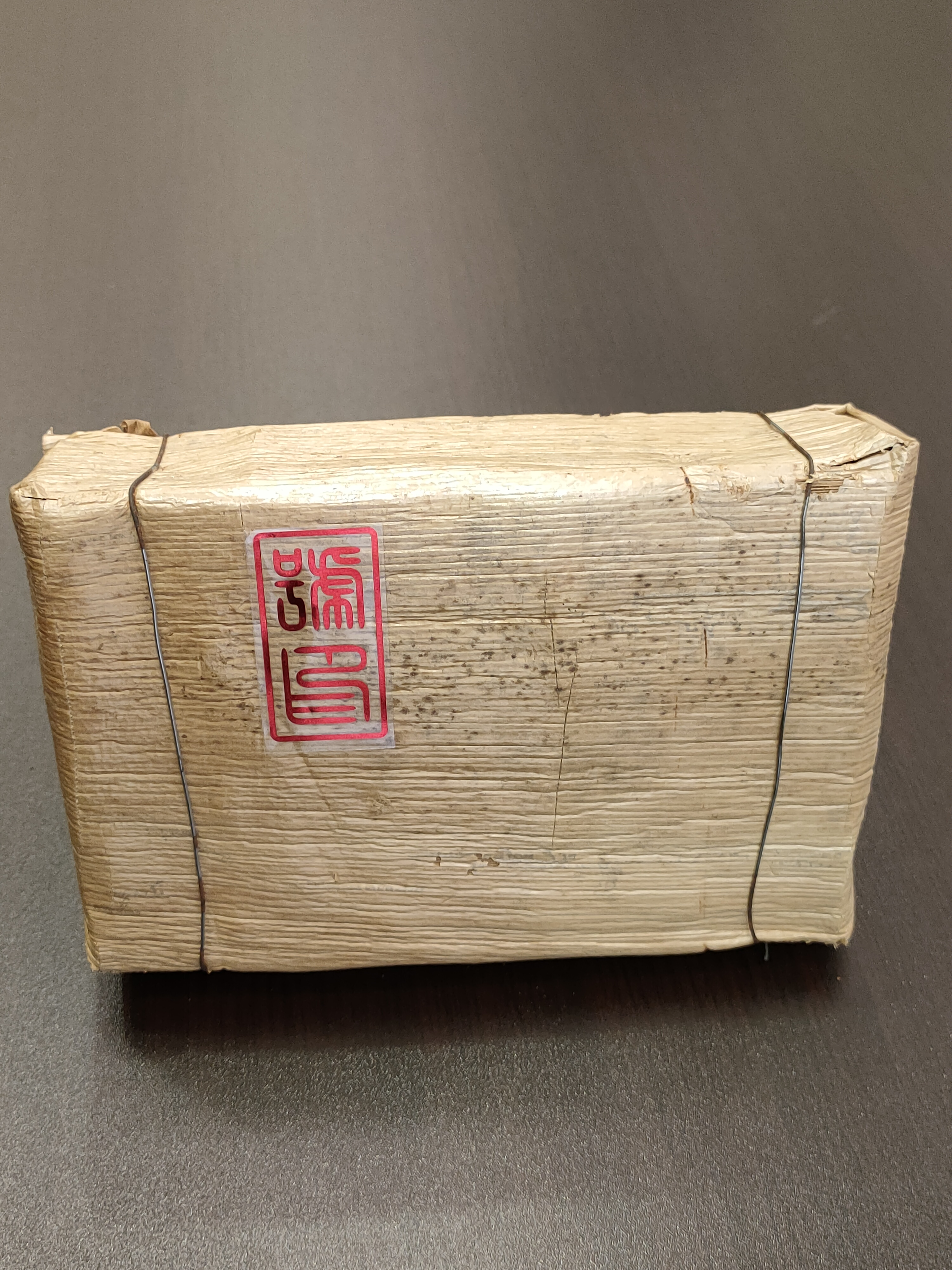 2010年 布朗山熟茶磚