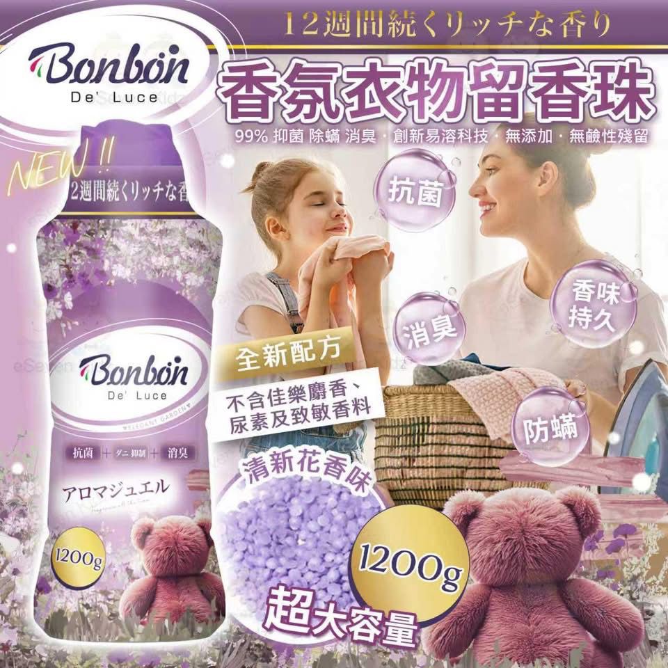🇯🇵日本BON BON 消臭+抑菌防蟎衣物留香珠 (清新花香味) 1.2KG 巨無霸裝