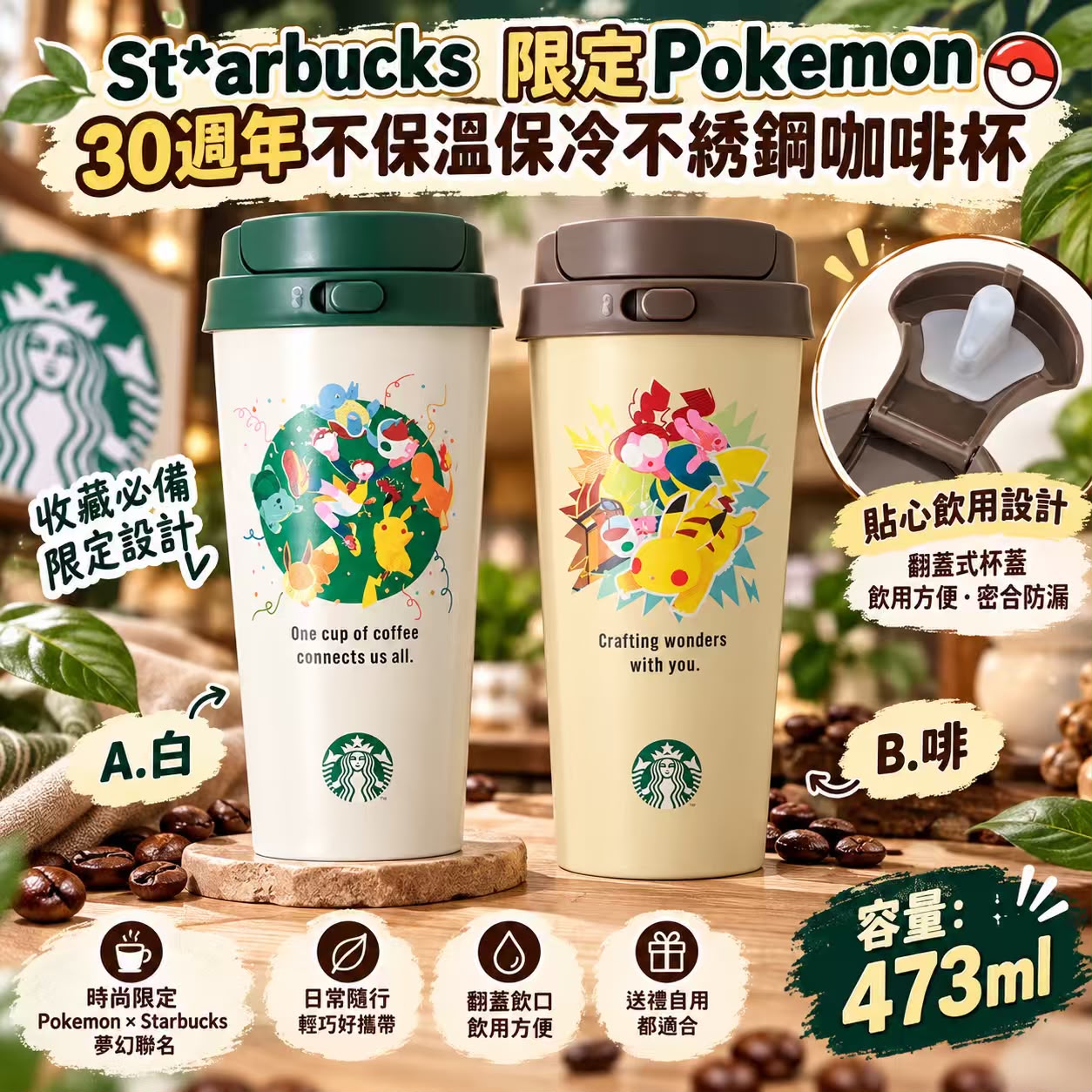 【預訂】Starbucks 限定 Pokemon 30週年不保溫保冷不鏽鋼咖啡杯 473ml