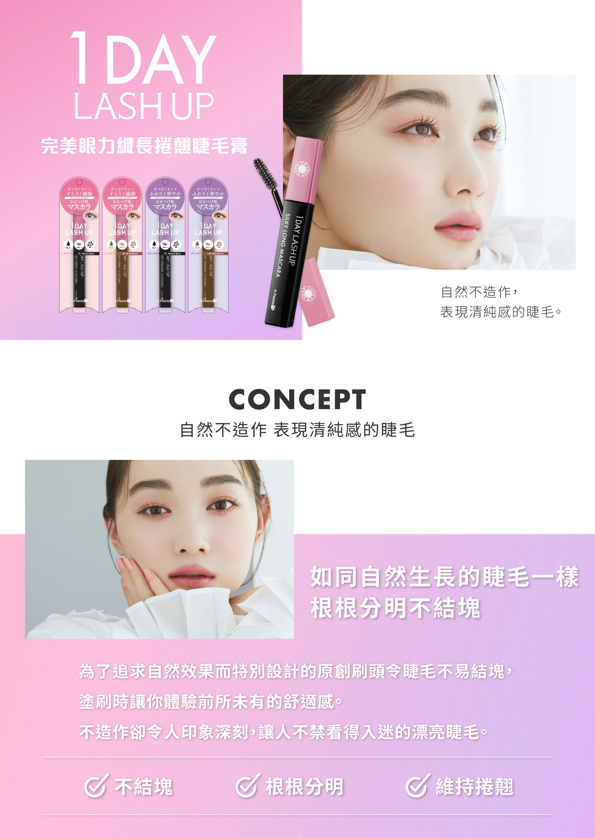 日本 K-Palette 1DAY LASH UP 完美眼力纖長捲翹睫毛膏 4款選擇
