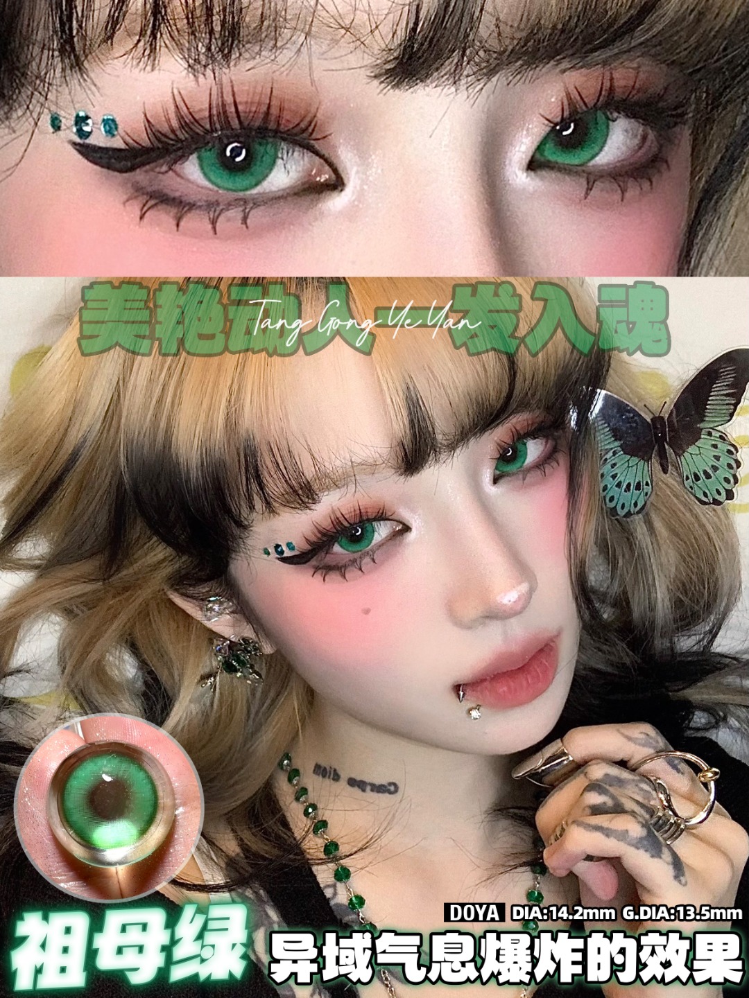 Doya 日拋2片 唐宮夜宴系列