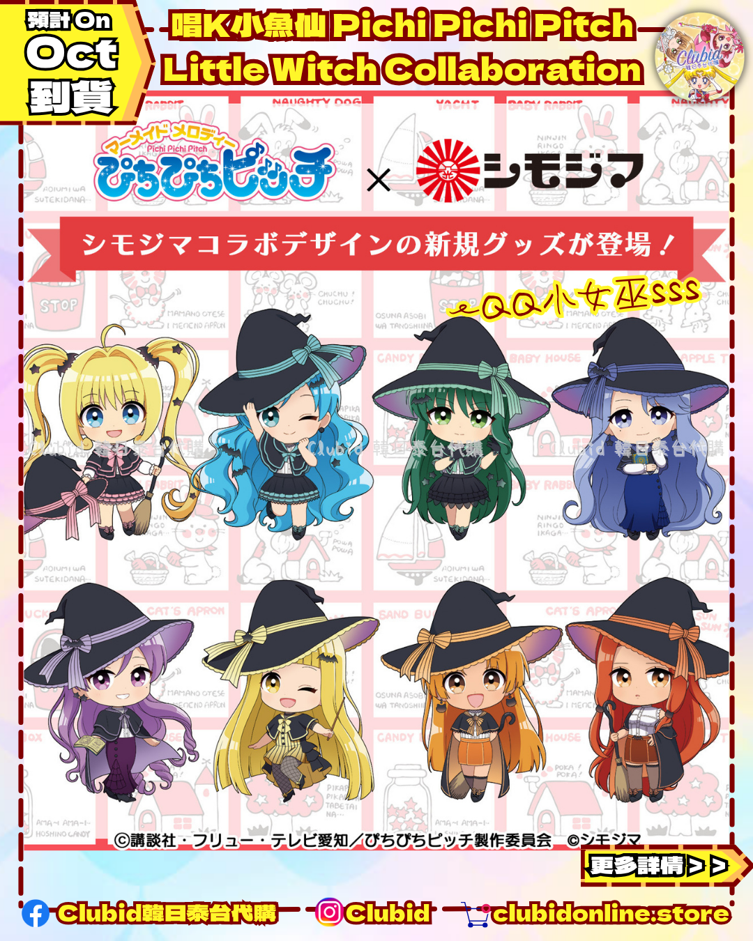 《Pre-Order》A4 File Set｜唱K小魚仙 Pichi Pichi Pitch Little Witch Collection (26PP20-P)