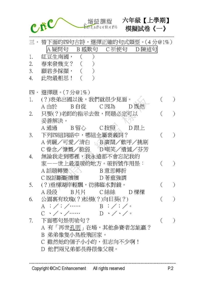 模擬試卷 (六年級)