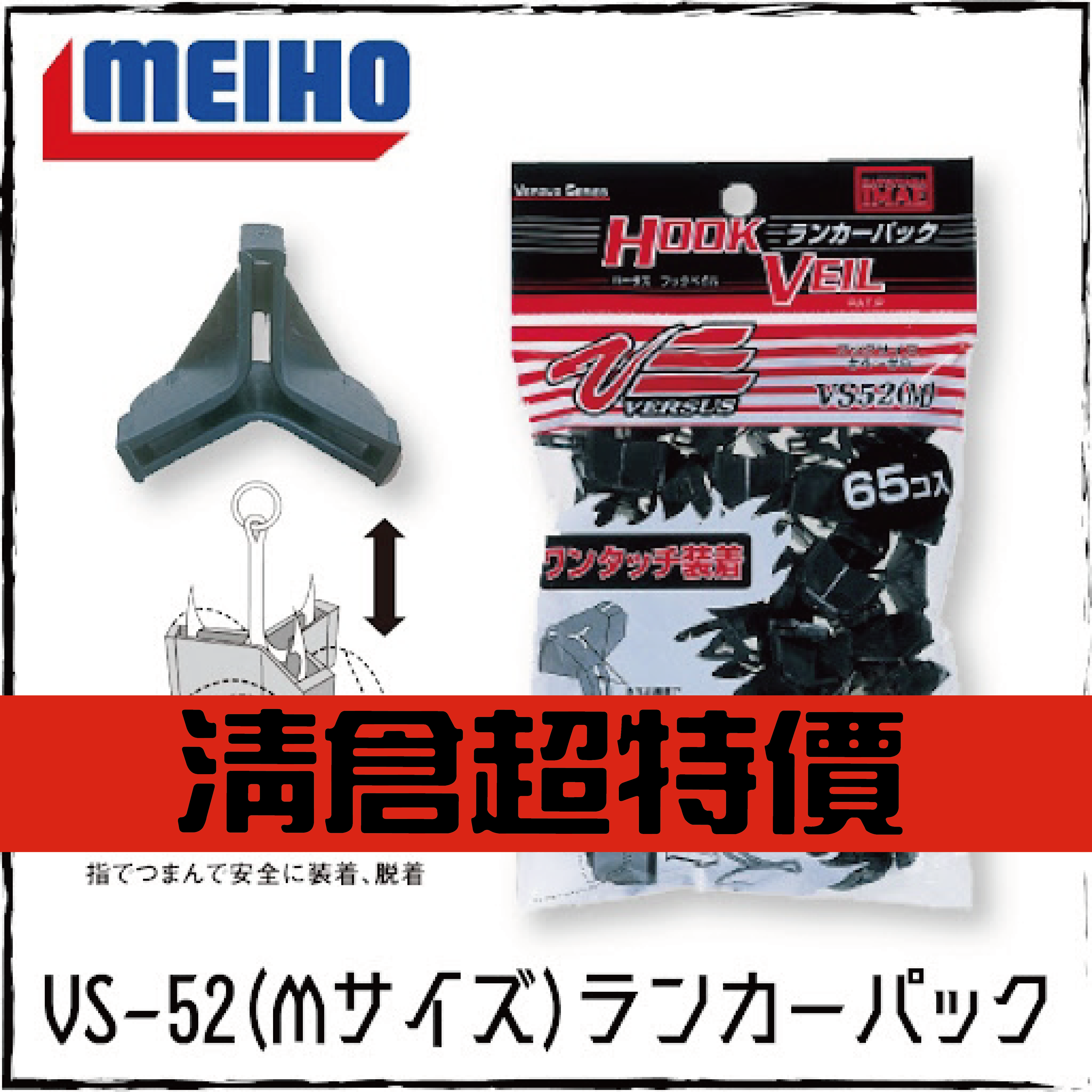 VERSUS VS-52(Mサイズ)ランカーパック