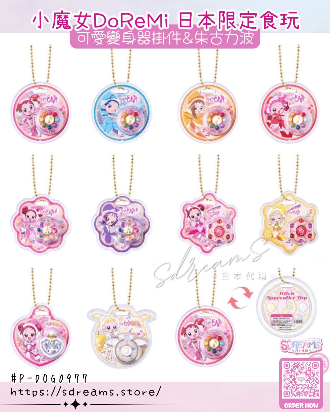 小魔女DoReMi 日本限定食玩 變身器掛飾&朱古力波 #P-DOG0977 [BANDAI] (PRE-ORDER) [2026/10]