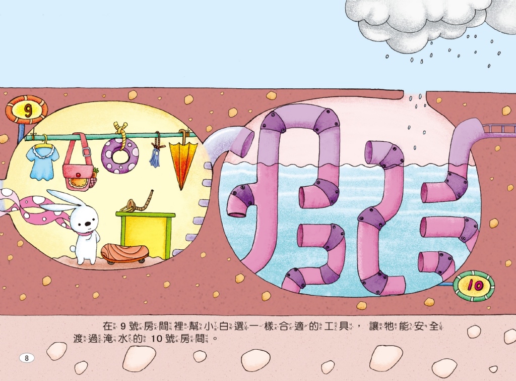 京采 兔子小白益智遊戲繪本：小白的77個房間
