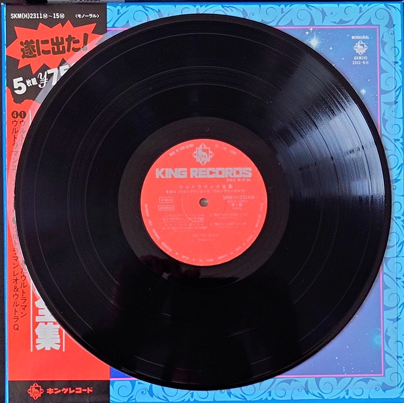 (激罕) 日本特撮 < ULTRAMAN大全集 > 1978 LP黑膠唱片Boxset (5LP)