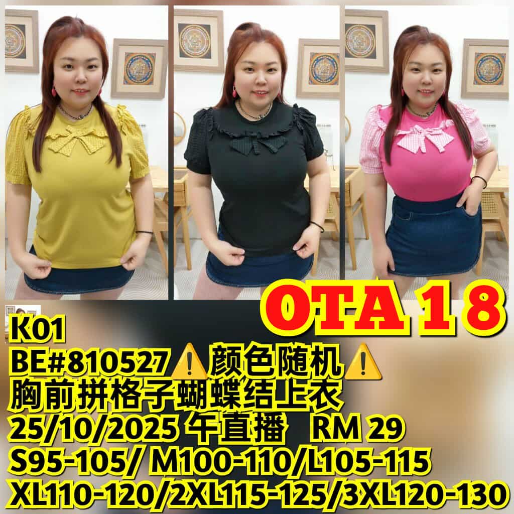 OTA18 BE#810527 胸前拼格子蝴蝶结上衣（颜色随机⚠️）