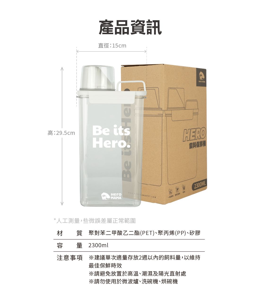 HERO 2300ml 寵物飼料保鮮桶 - PET/PP/矽膠材質，防潮防蟲，維持新鮮