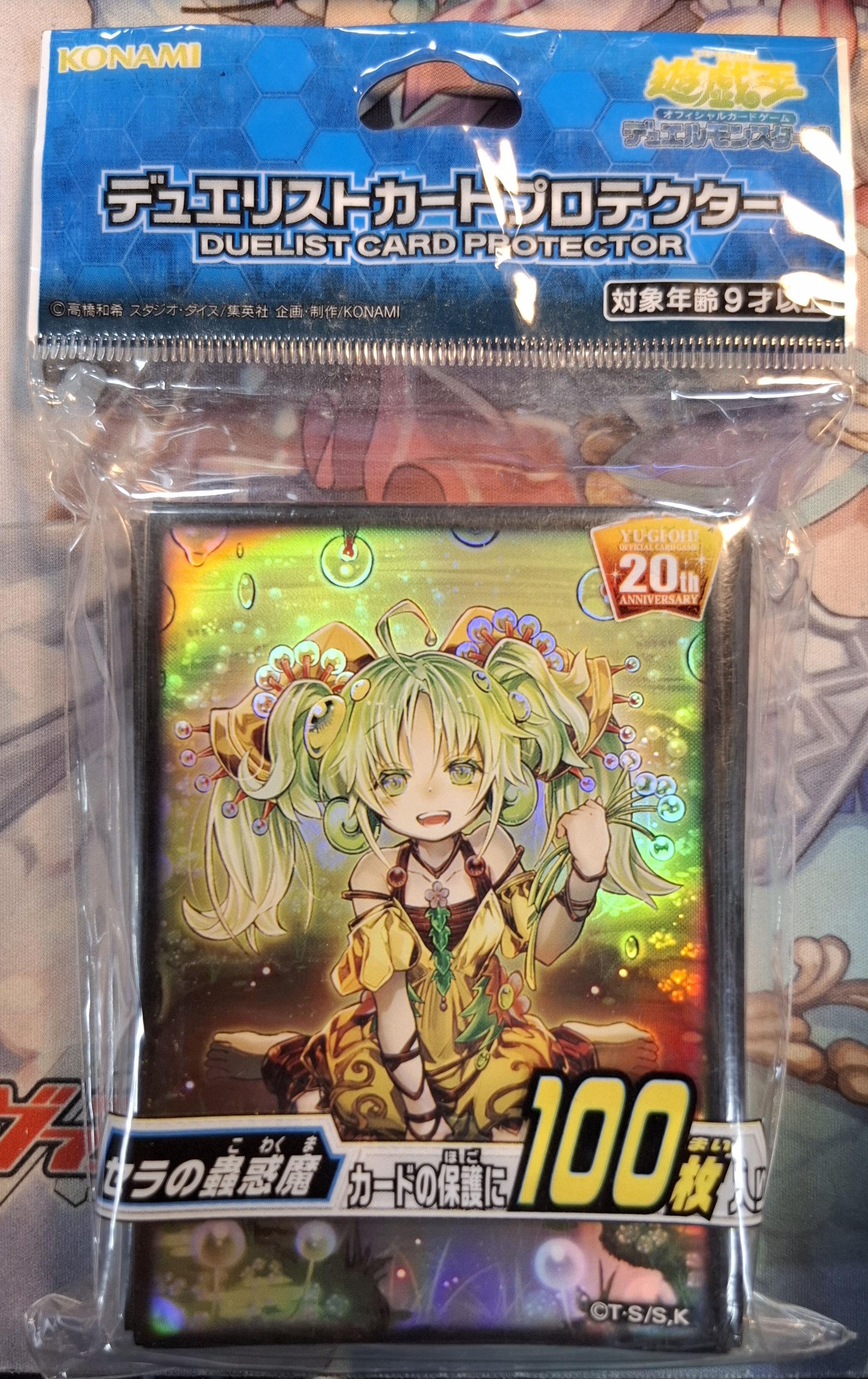 デュエリストカードプロテクター 「セラの蠱惑魔」遊戯王OCG デュエルモンスターズ