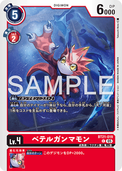 BT21-019P1 ベテルガンマモン (異畫/AD1)
