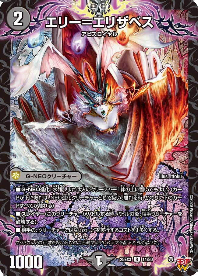 《エリー＝エリザベス》（11/80）