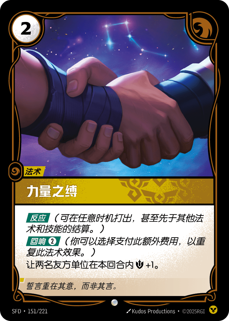 力量之縛 SFD·151/221