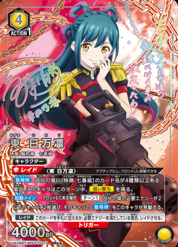 Union Arena TCG Card Game Chained Soldier - UA49BT/MSS-1-011 SR** 