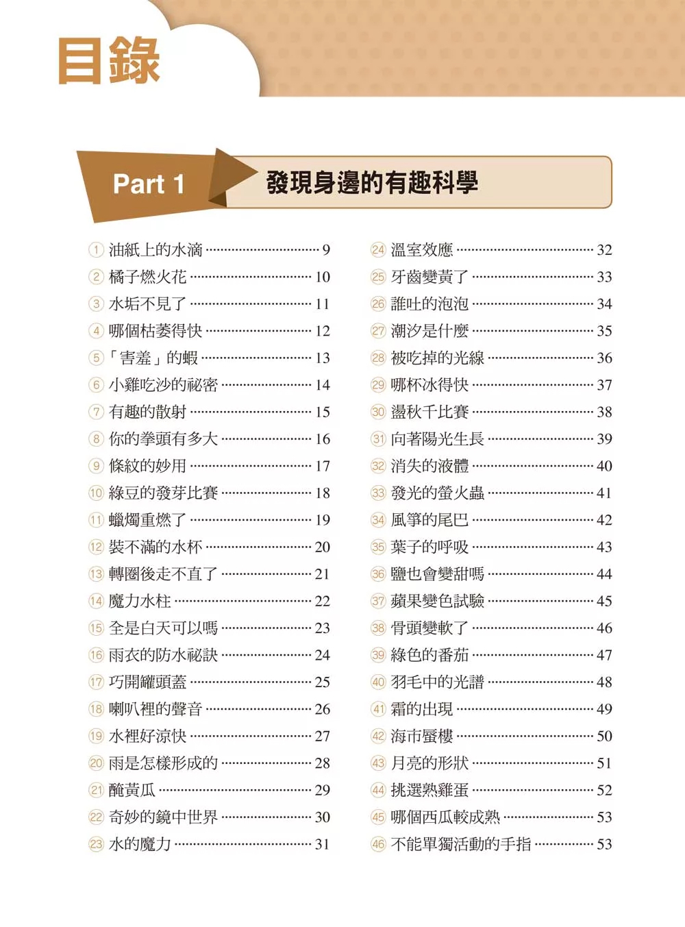 新文創文化 STEAM趣味科學好好玩：200個孩子最想體驗的實驗遊戲