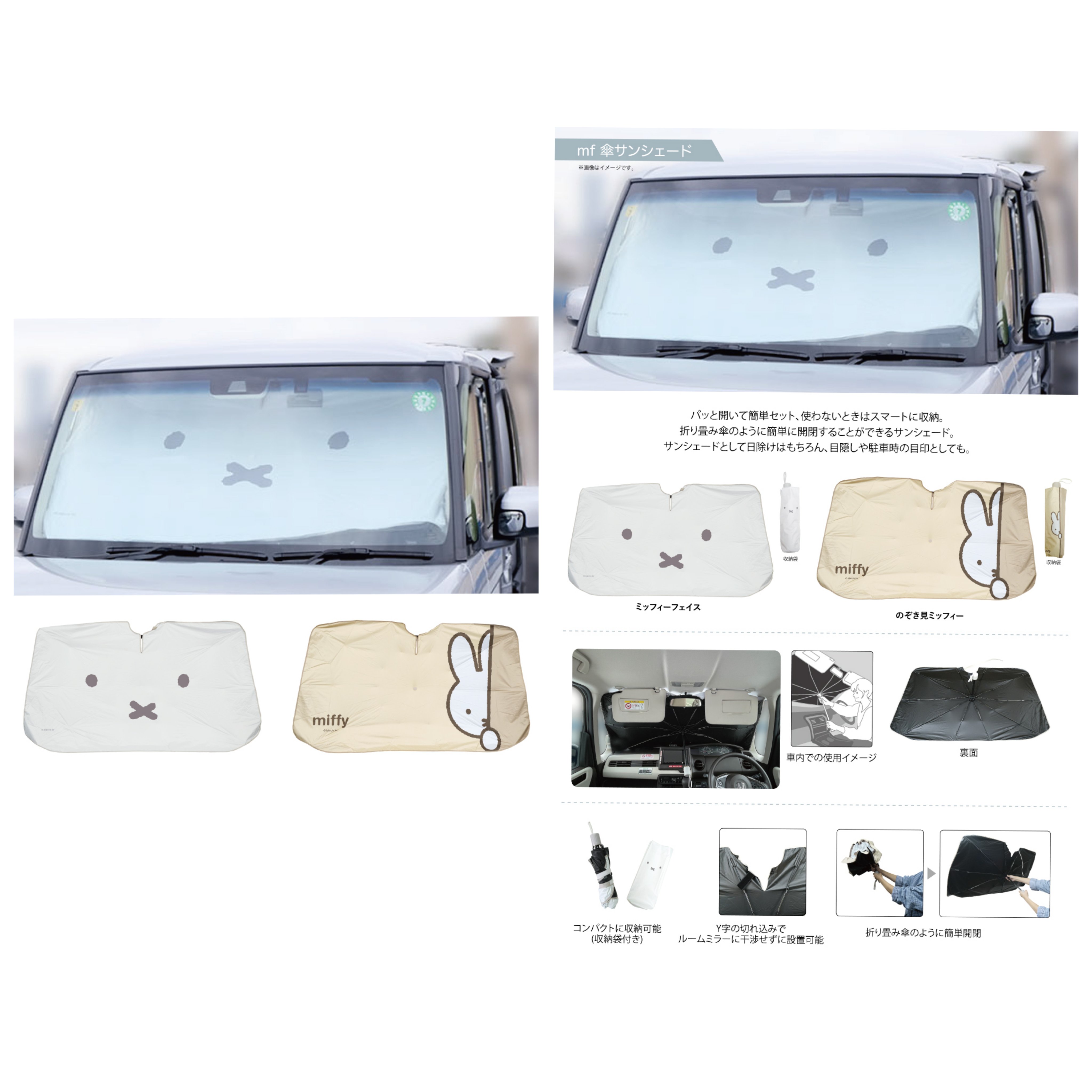 日本直送~新款Miffy汽車太陽擋 2款選擇