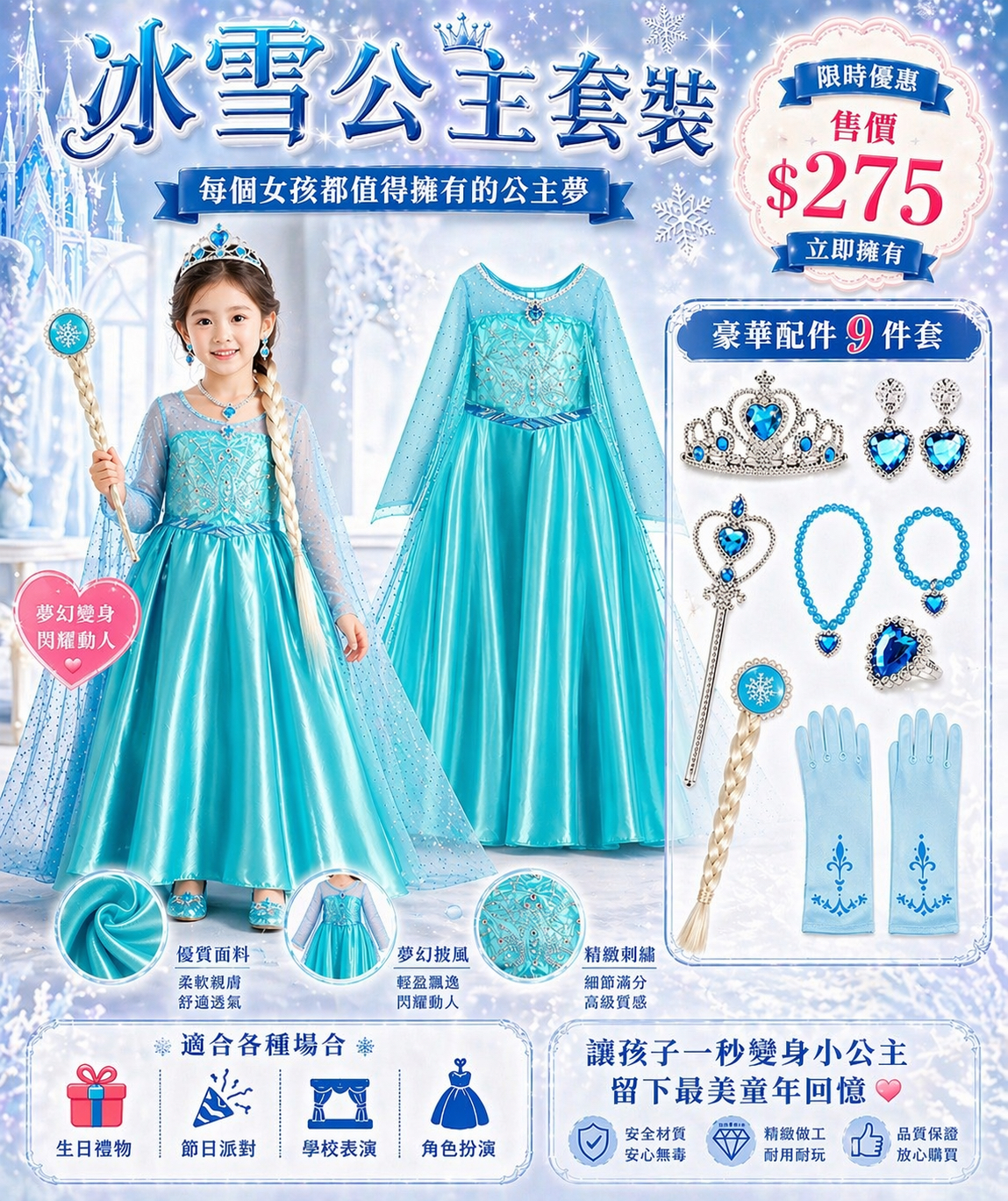 冰雪公主 frozen elsa cosplay裙連皇冠權杖頸鏈戒指耳環鬢辮 扮靚 飾品11件套 elsa公主裙  #世界圖書日服裝 world book day Costume , Halloween costumes 萬聖節服裝 聖誕派對服裝 小朋友生日派對服裝裝飾 ppl