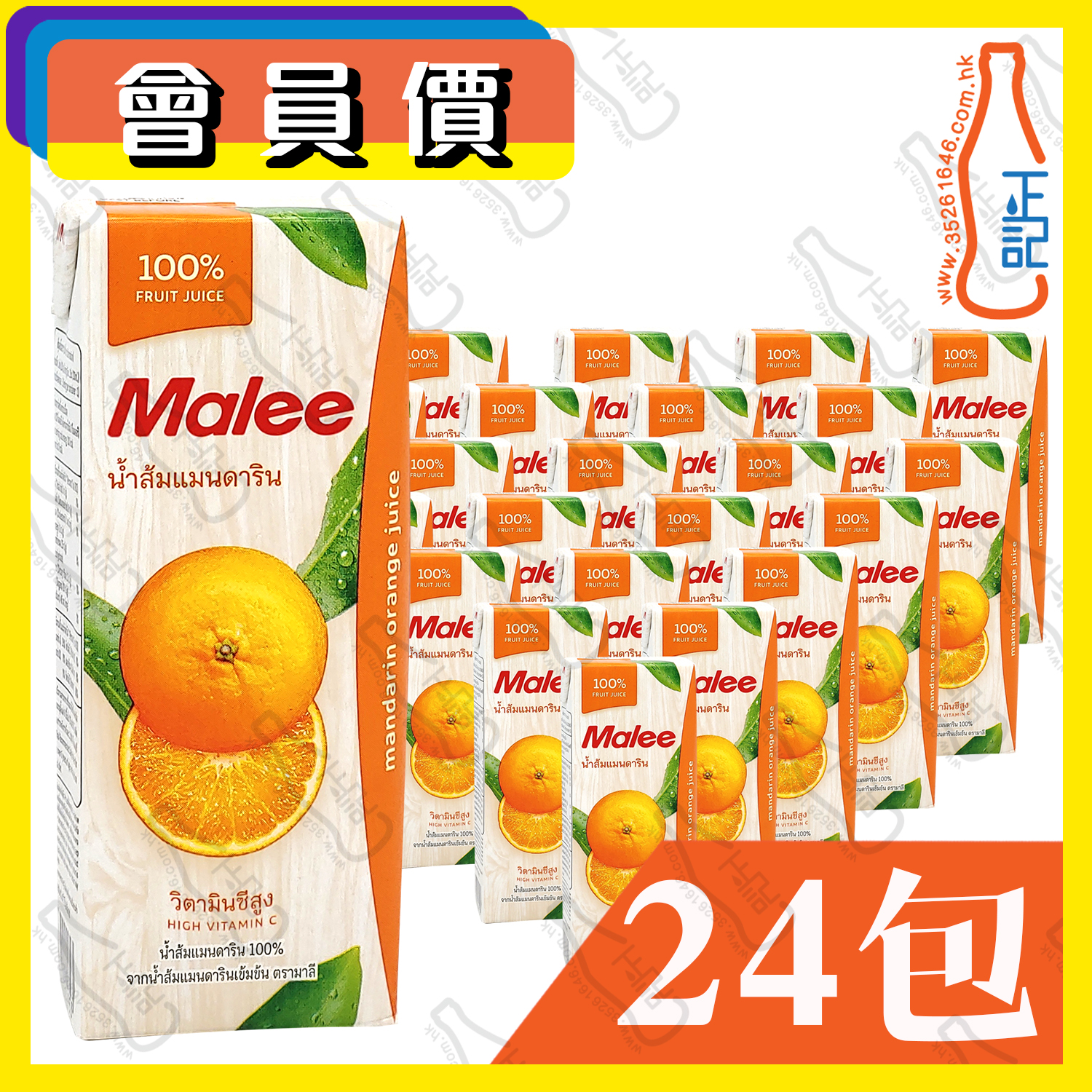 (會員價)Malee 橙汁 200ml x 24包 /箱