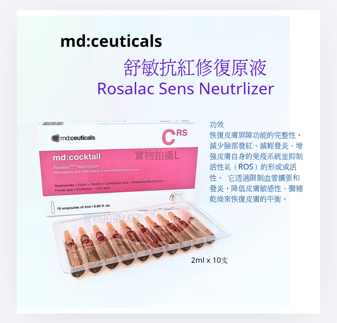 mdceuticals md:cocktail 安瓶精華  藍紅紫 現貨  ( 平行進口）mdceuticals