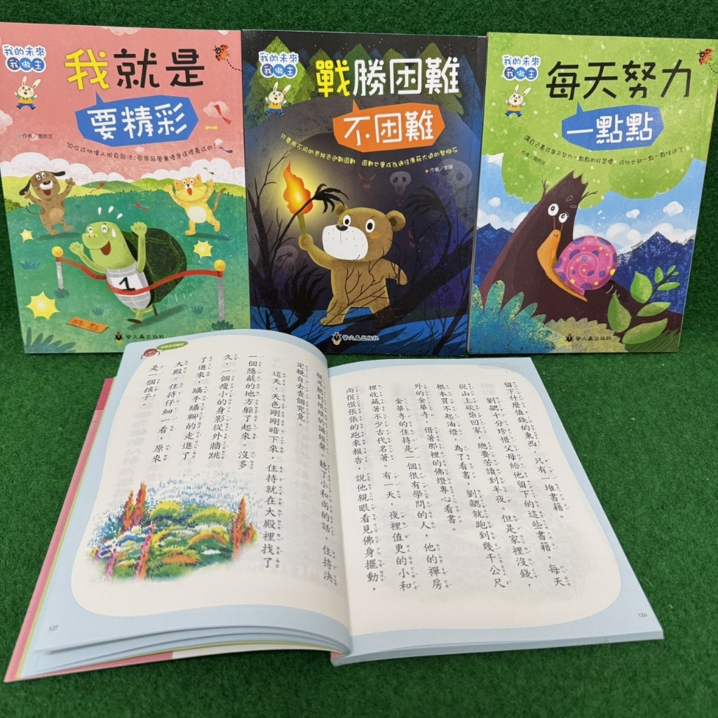 螢火蟲 我的未來我做主 系列(共3本)