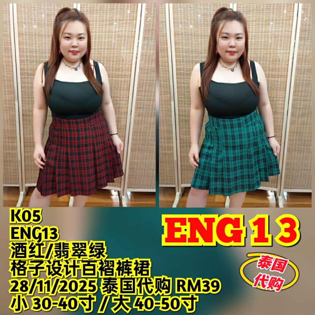 ENG13 格子设计百褶裤裙