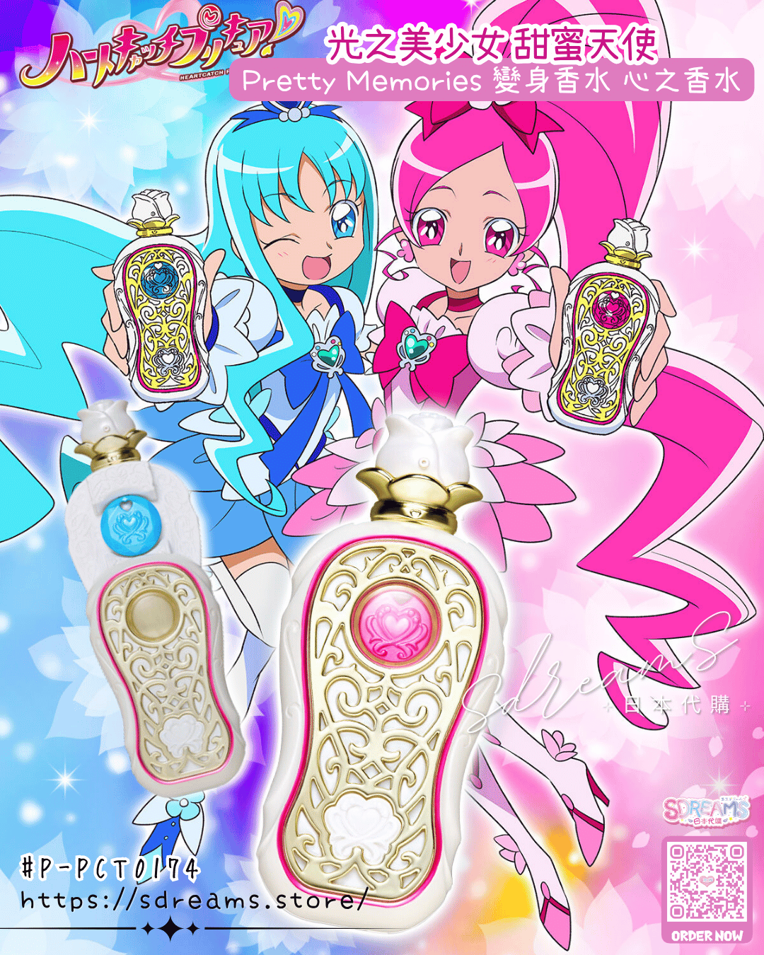 Pretty Memories 光之美少女 PreCure 甜蜜天使 變身香水 心之香水 #P-PCT0174 [BANDAI] (PRE-ORDER) [2026/11]