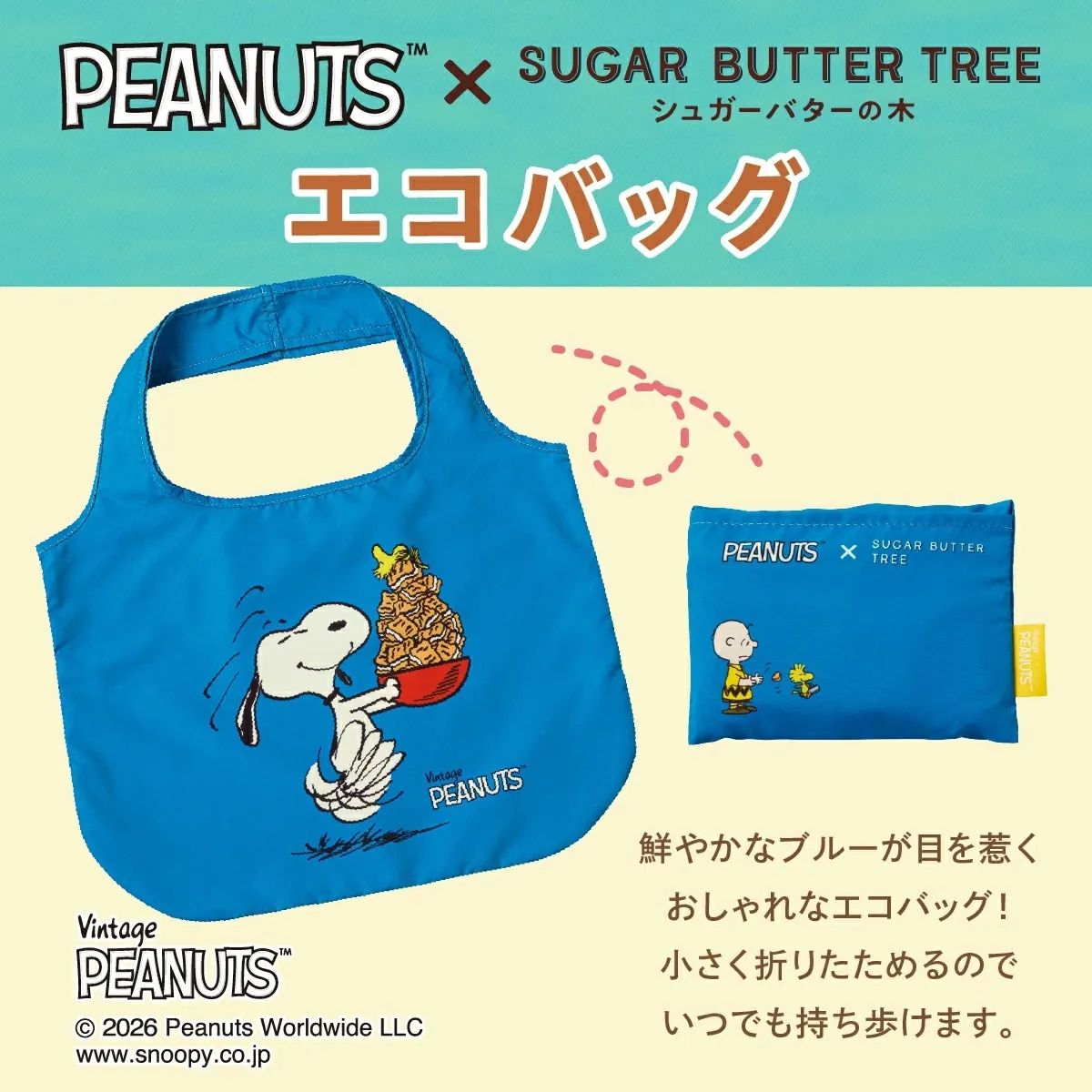 Snoopy X SUGAR BUTTER TREE 史努比 環保袋（聯乘款 春季限定） 