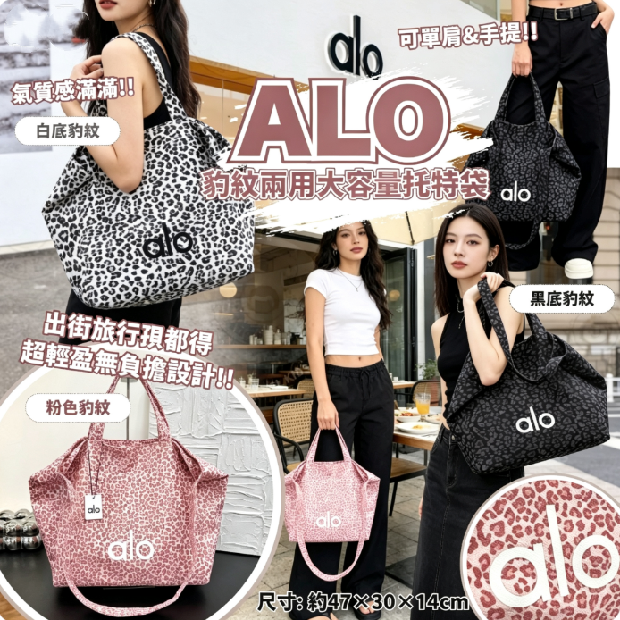 ALO 豹紋兩用大容量托特袋