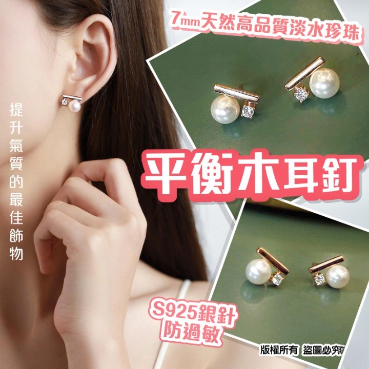 【現貨】天然淡水珍珠平衡木耳釘