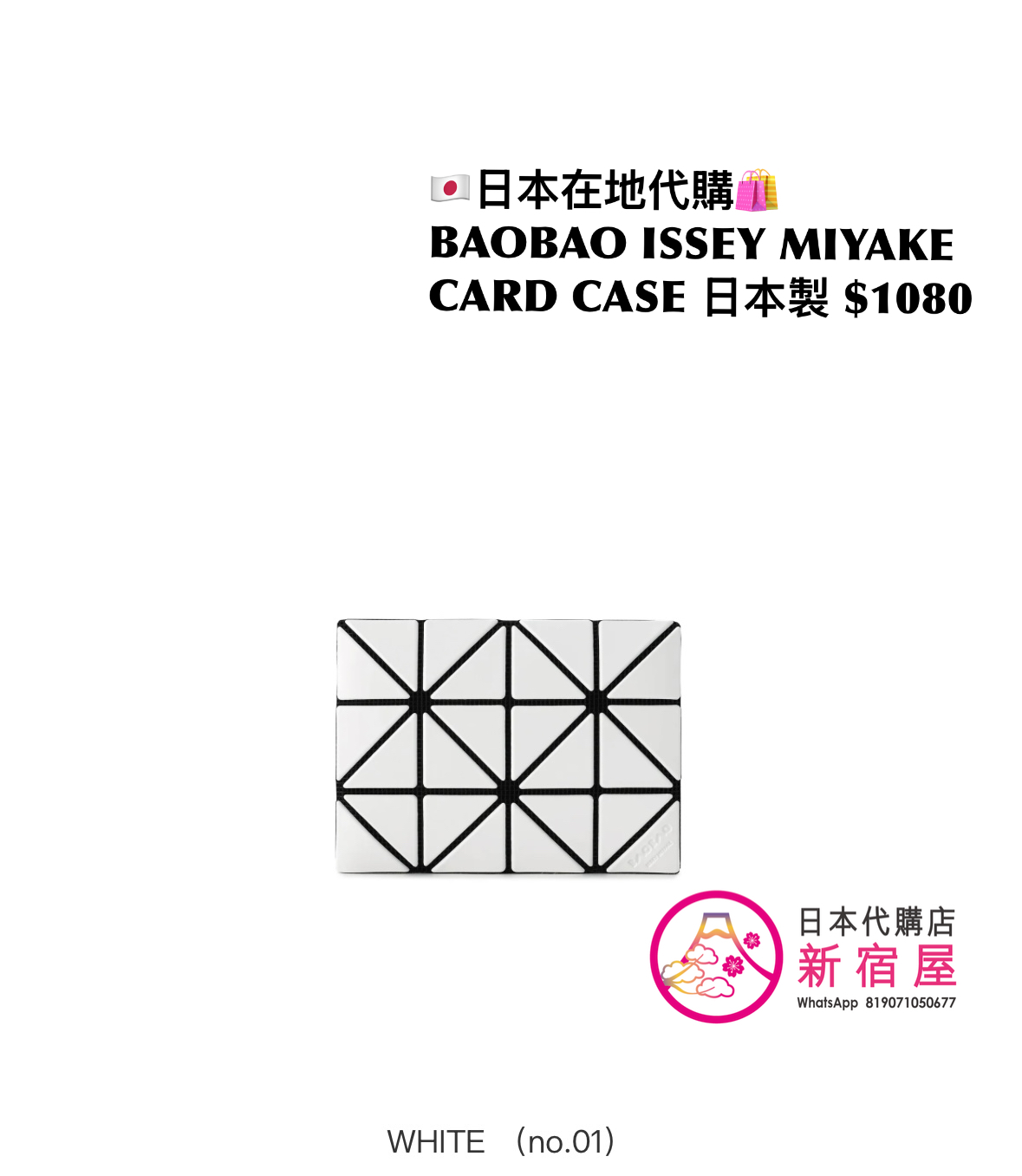 BAOBAO ISSEY MIYAKE CARD CASE