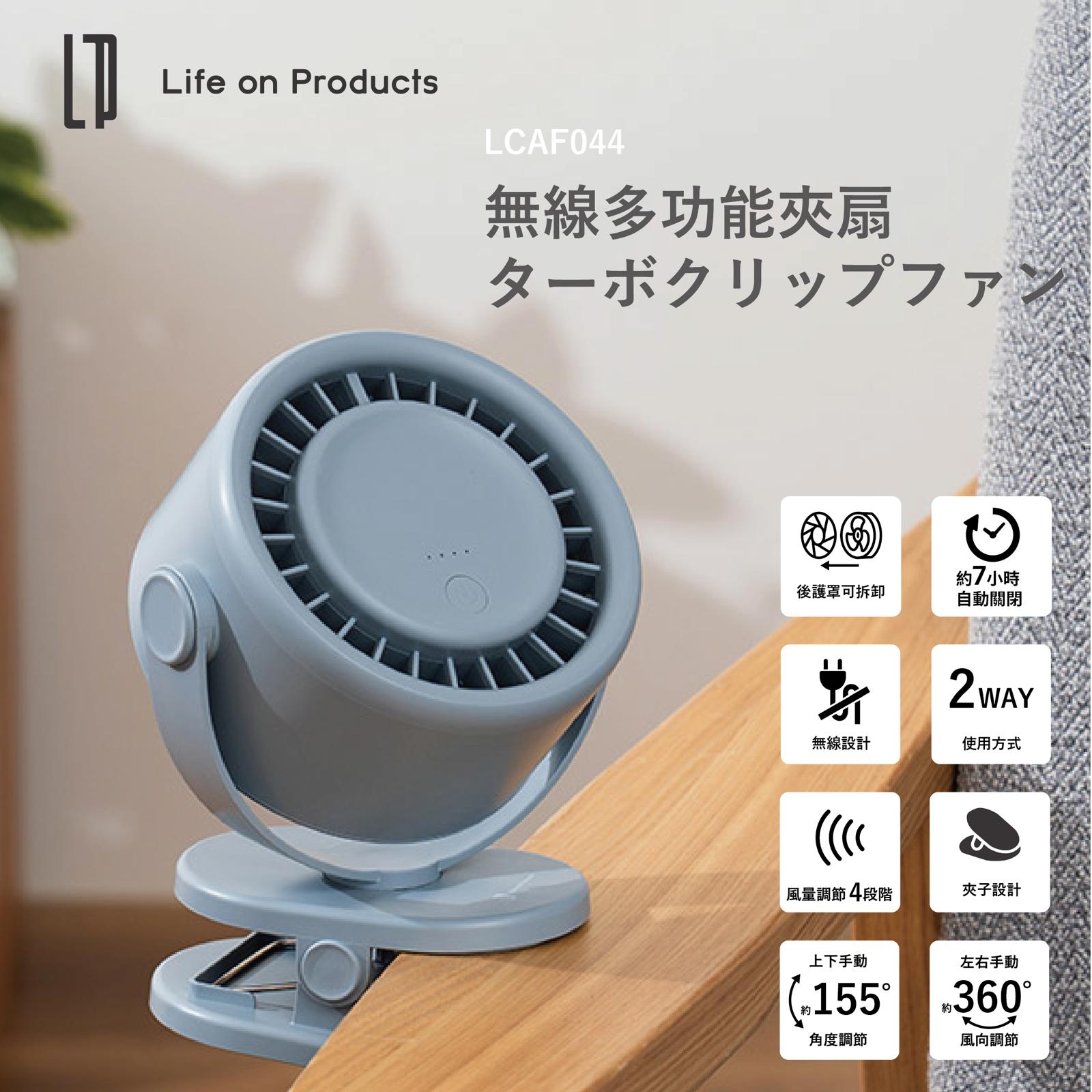 $178把。Life on Products LCAF044 無線多功能夾扇