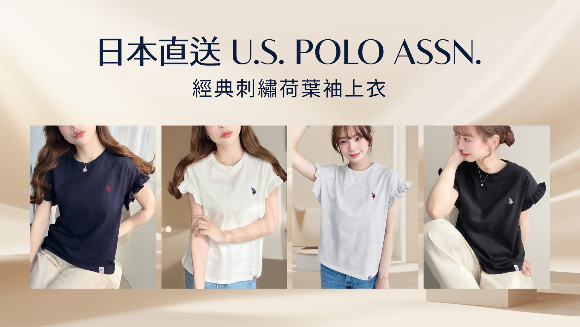 日本直送 【U.S. POLO ASSN.】經典刺繡荷葉袖上衣