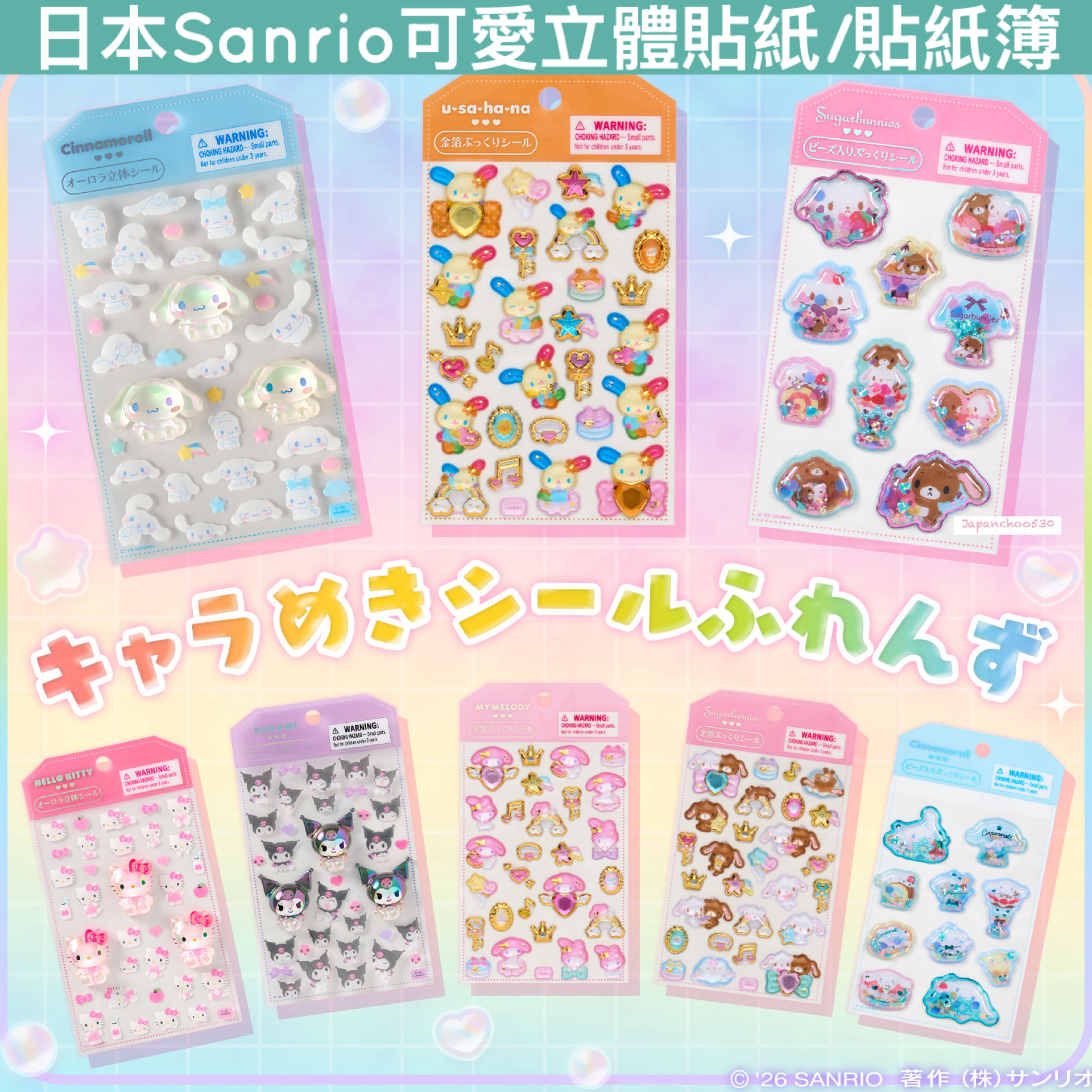 日本預訂📍日本Sanrio可愛立體貼紙/貼紙簿 15/7日本開售