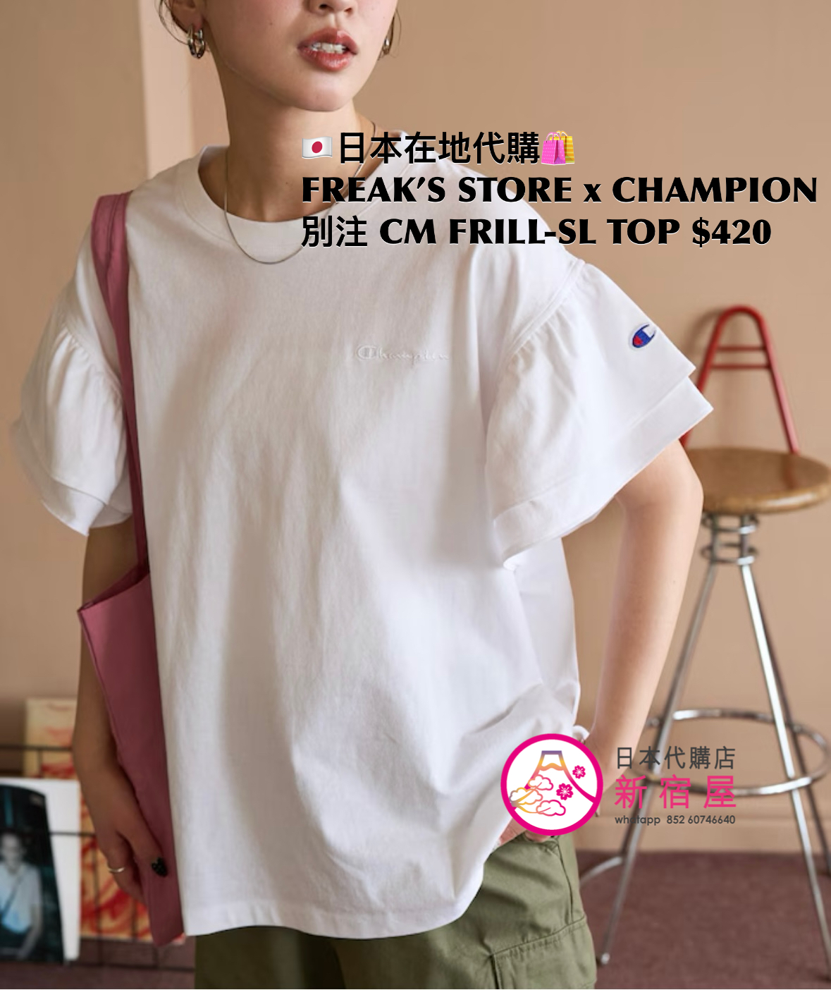 FREAK’S STORE x CHAMPION 別注 CUSTOM-MADE FRILL-SLEEVE TOP 