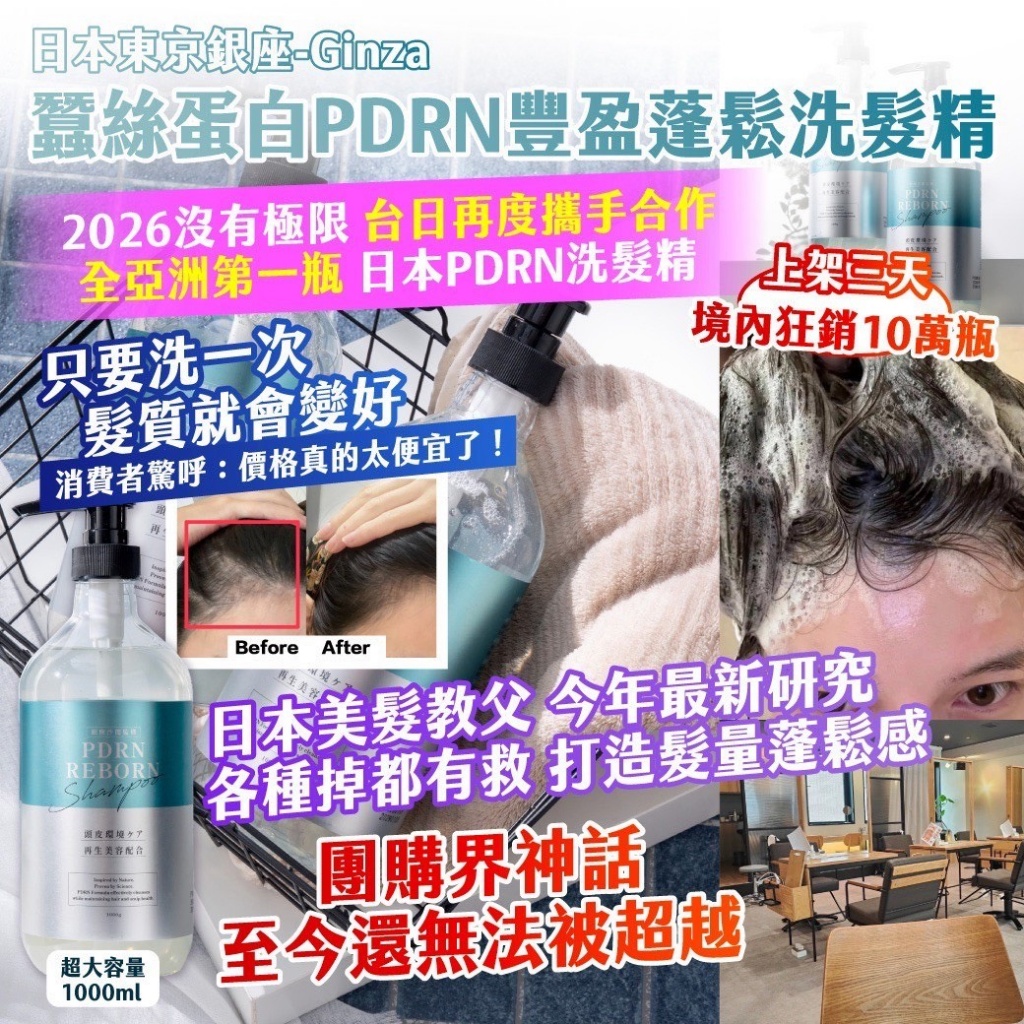 YW260457 - 日本東京銀座-Ginza｜蠶絲蛋白PDRN豐盈蓬鬆洗髮精 1000ml