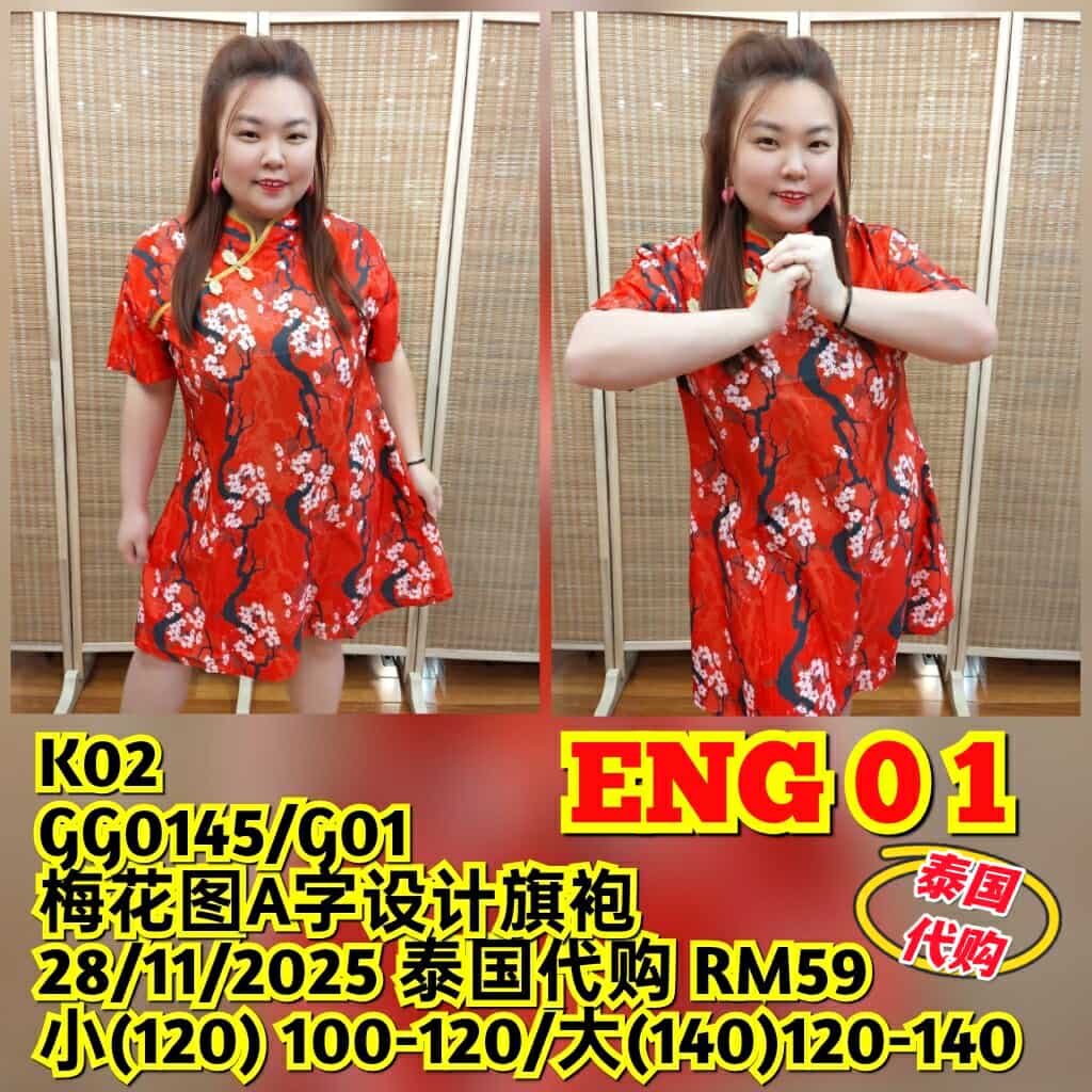 ENG01 GG0145/G01梅花图 A字设计旗袍