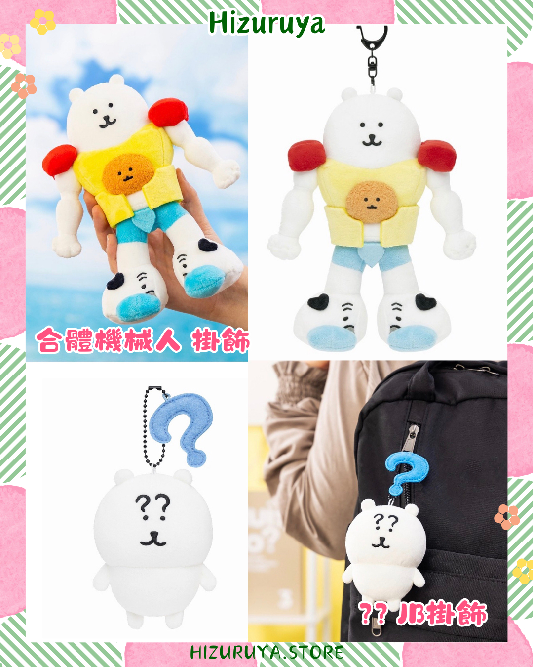 NAGANO 公仔掛飾 2月13日新品