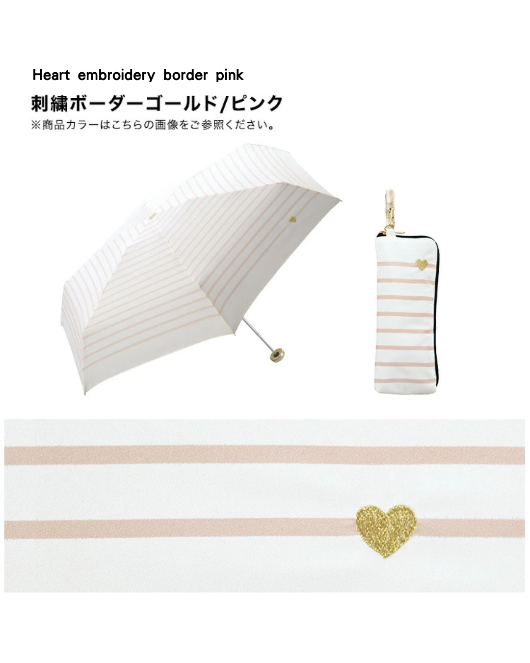 日本代購【﻿ 日本直送 wpc 心形 間條 抗紫外線 縮骨遮 | heart & border uv protection mini umbrella 】